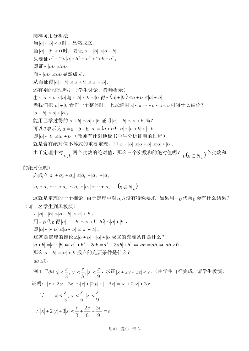 高二数学选修 含有绝对值的不等式_第2页