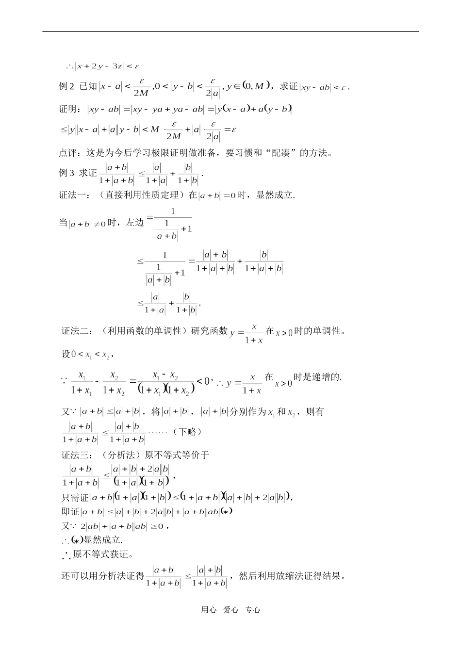 高二数学选修 含有绝对值的不等式_第3页