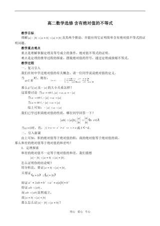 高二数学选修 含有绝对值的不等式
