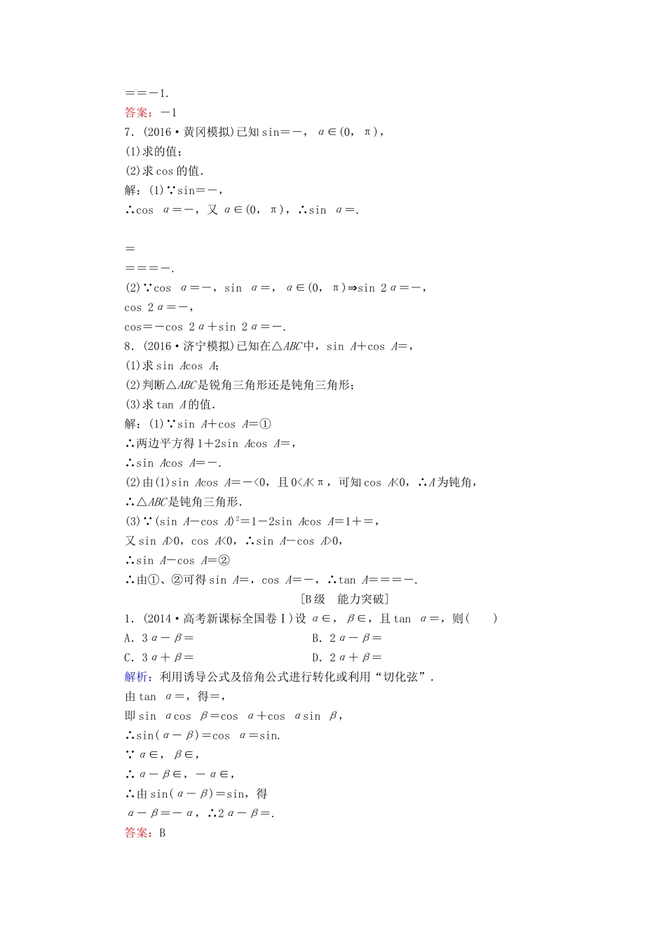 高考数学大一轮复习 第三章 三角函数、解三角形 3.2 同角三角函数的基本关系及诱导公式课时规范训练 文 北师大版-北师大版高三全册数学试题_第2页