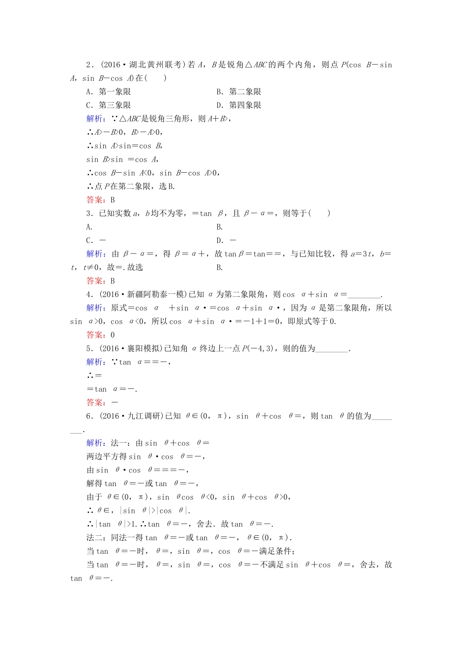 高考数学大一轮复习 第三章 三角函数、解三角形 3.2 同角三角函数的基本关系及诱导公式课时规范训练 文 北师大版-北师大版高三全册数学试题_第3页