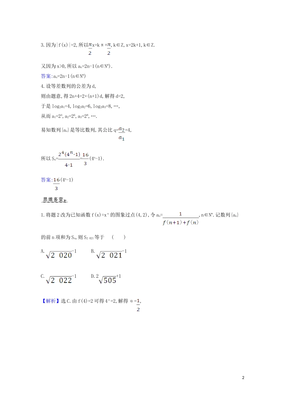 高考数学一轮复习 第七章 数列 7.5.2 数列与函数、不等式的综合问题练习 苏教版-苏教版高三全册数学试题_第2页