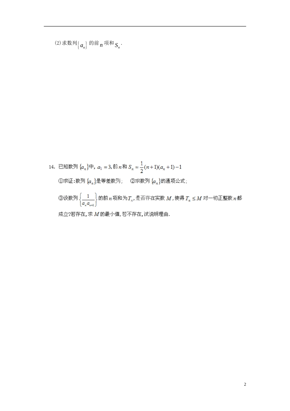 江苏省昆山震川高级中学高三数学 数列期末复习试题_第2页