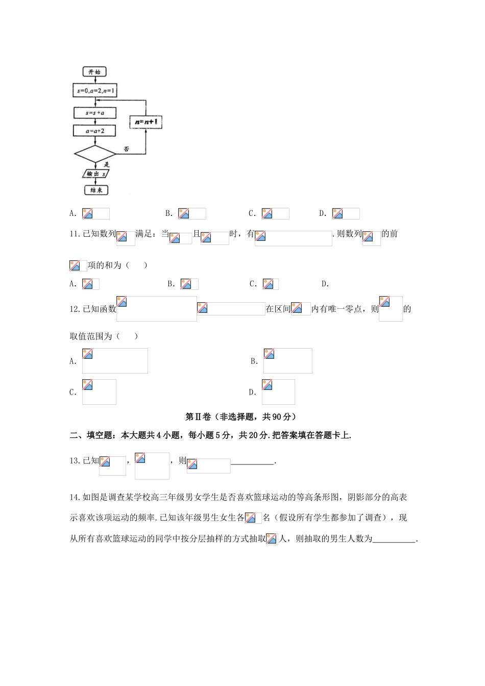 四川省成都市高三数学第二次诊断性检测试题 文-人教版高三全册数学试题_第3页