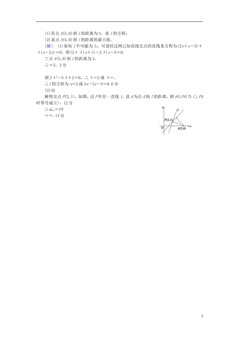 （浙江专版）高考数学一轮复习 第8章 平面解析几何 第2节 两条直线的位置关系课时分层训练-人教版高三全册数学试题_第3页