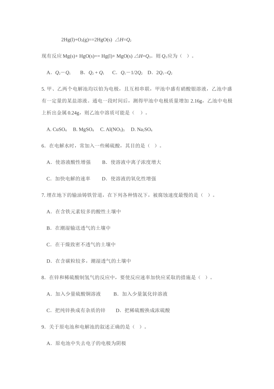高二化学化学反应与能量变化 单元检测鲁科版选修4_第2页