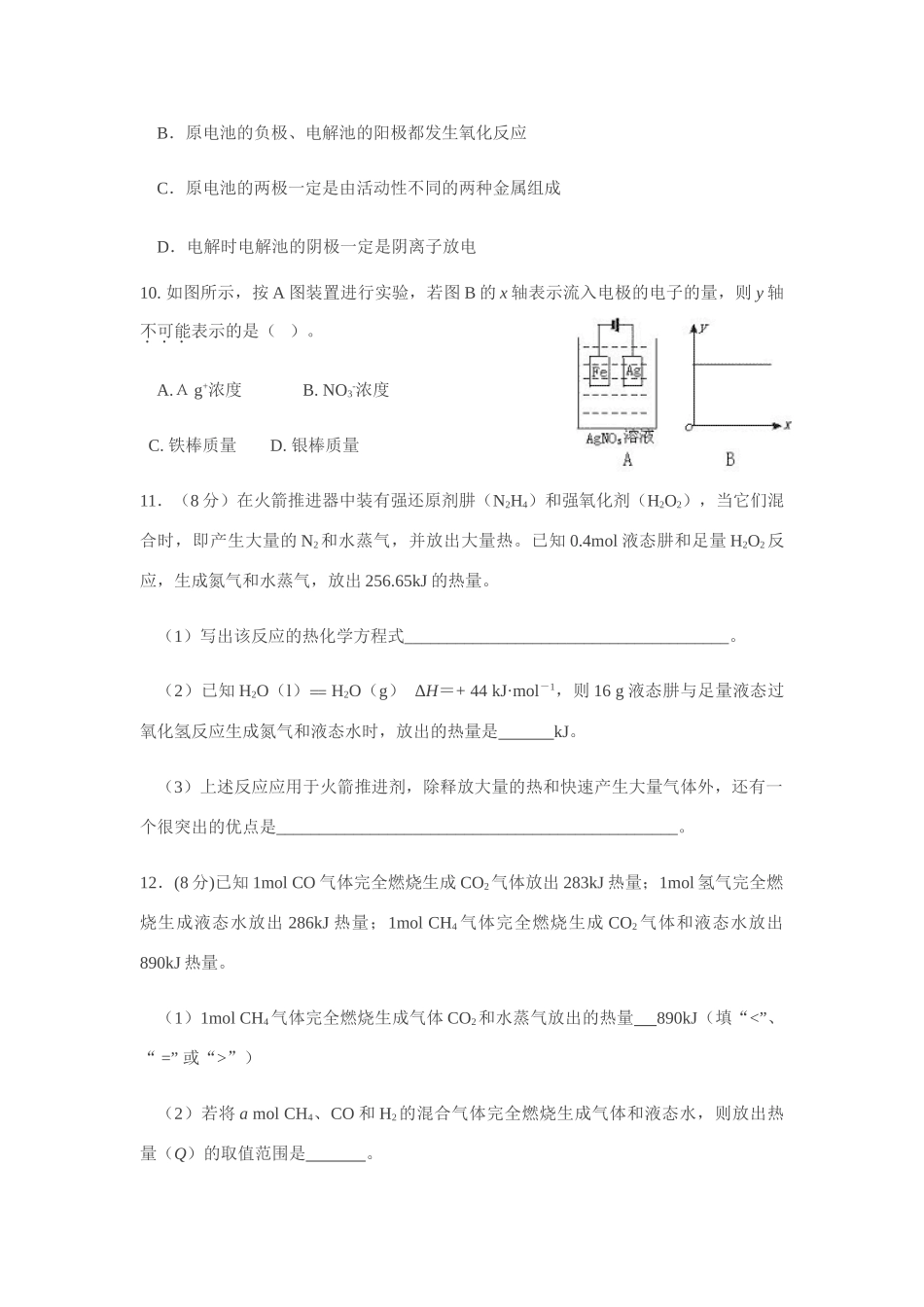 高二化学化学反应与能量变化 单元检测鲁科版选修4_第3页