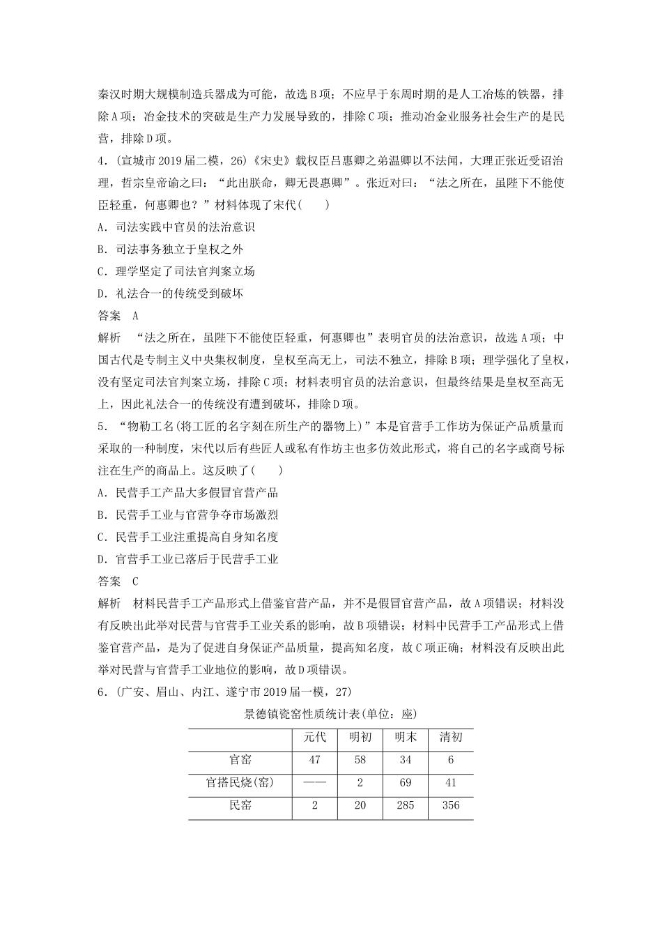 高考历史三轮冲刺 社会热点训练 主流历史意识 训练6 中华文化的人文精神特质-人教版高三全册历史试题_第2页