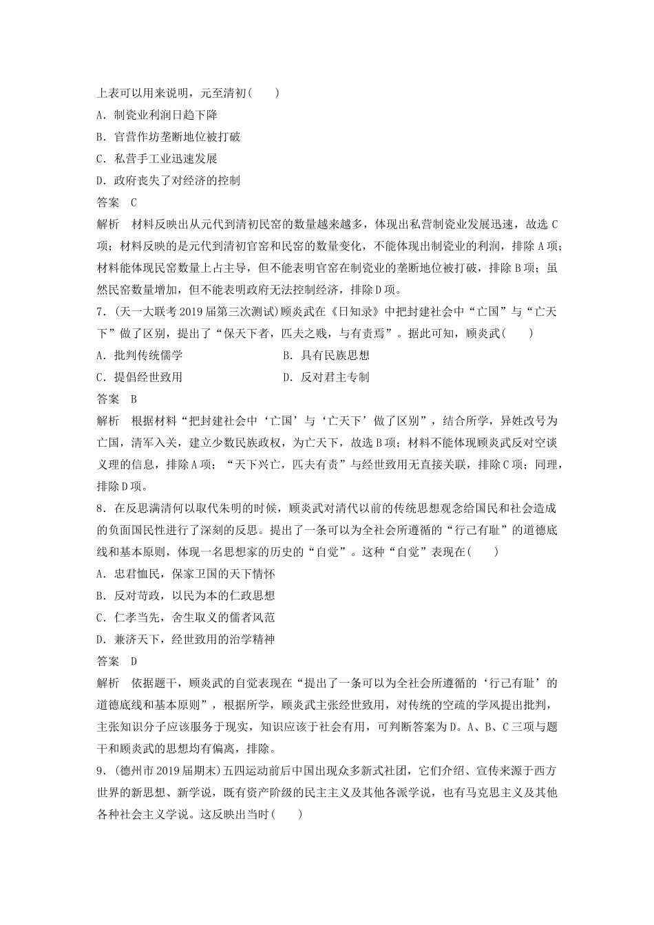 高考历史三轮冲刺 社会热点训练 主流历史意识 训练6 中华文化的人文精神特质-人教版高三全册历史试题_第3页