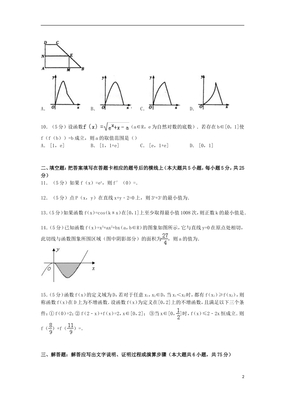 江西省南昌三中高三数学上学期第二次月考试卷 理（含解析）-人教版高三全册数学试题_第2页
