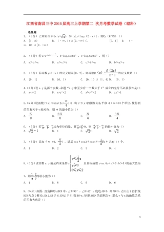 江西省南昌三中高三数学上学期第二次月考试卷 理（含解析）-人教版高三全册数学试题