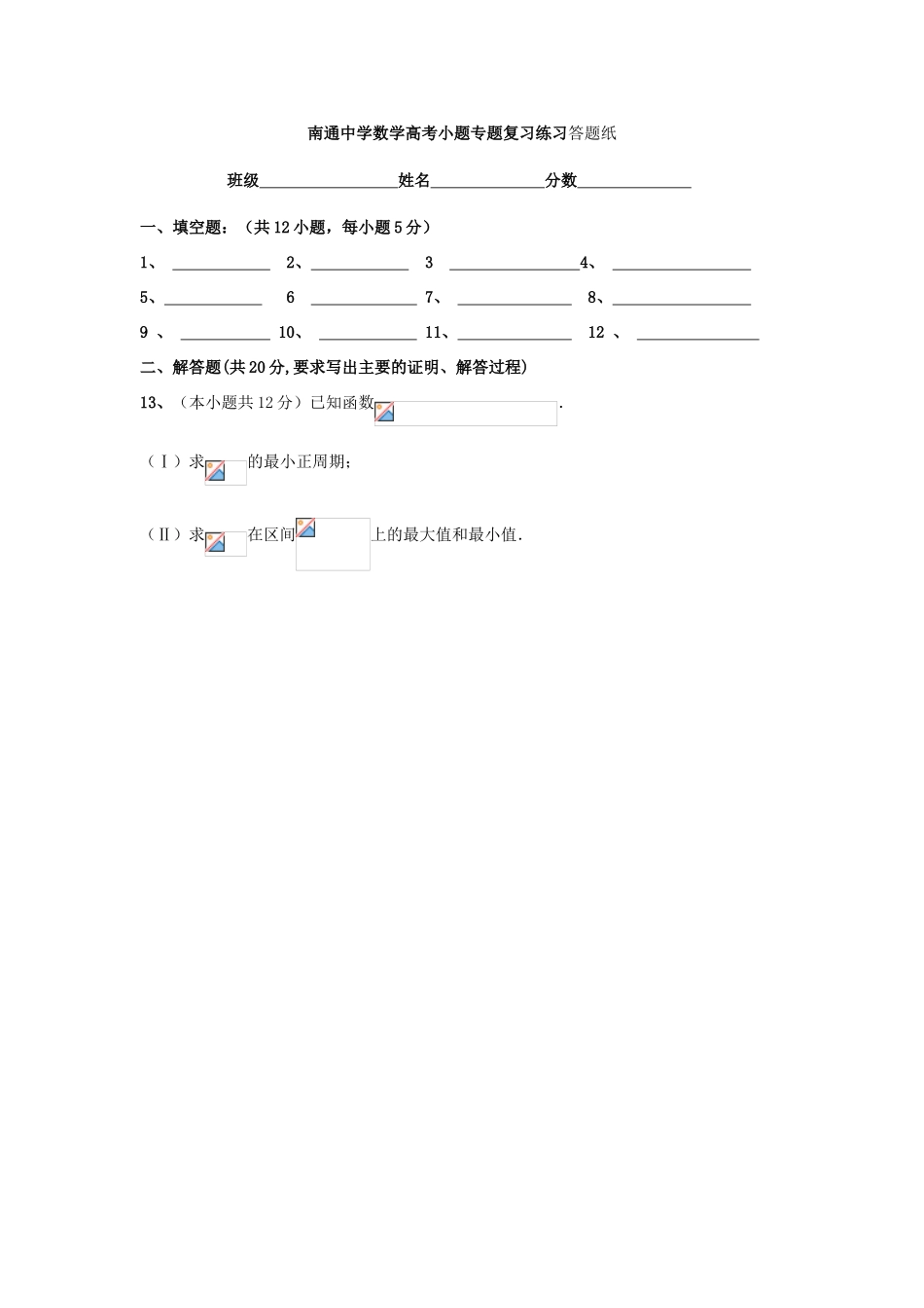 高考数学复习 小题专题 三角函数的性质（2）练习（含解析）-人教版高三全册数学试题_第2页