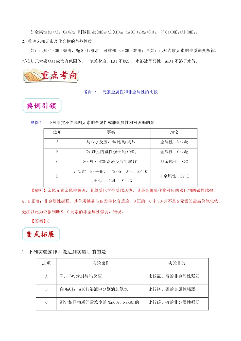 备战高考化学 一遍过考点27 元素周期律及其应用（含解析）-人教版高三全册化学试题_第3页
