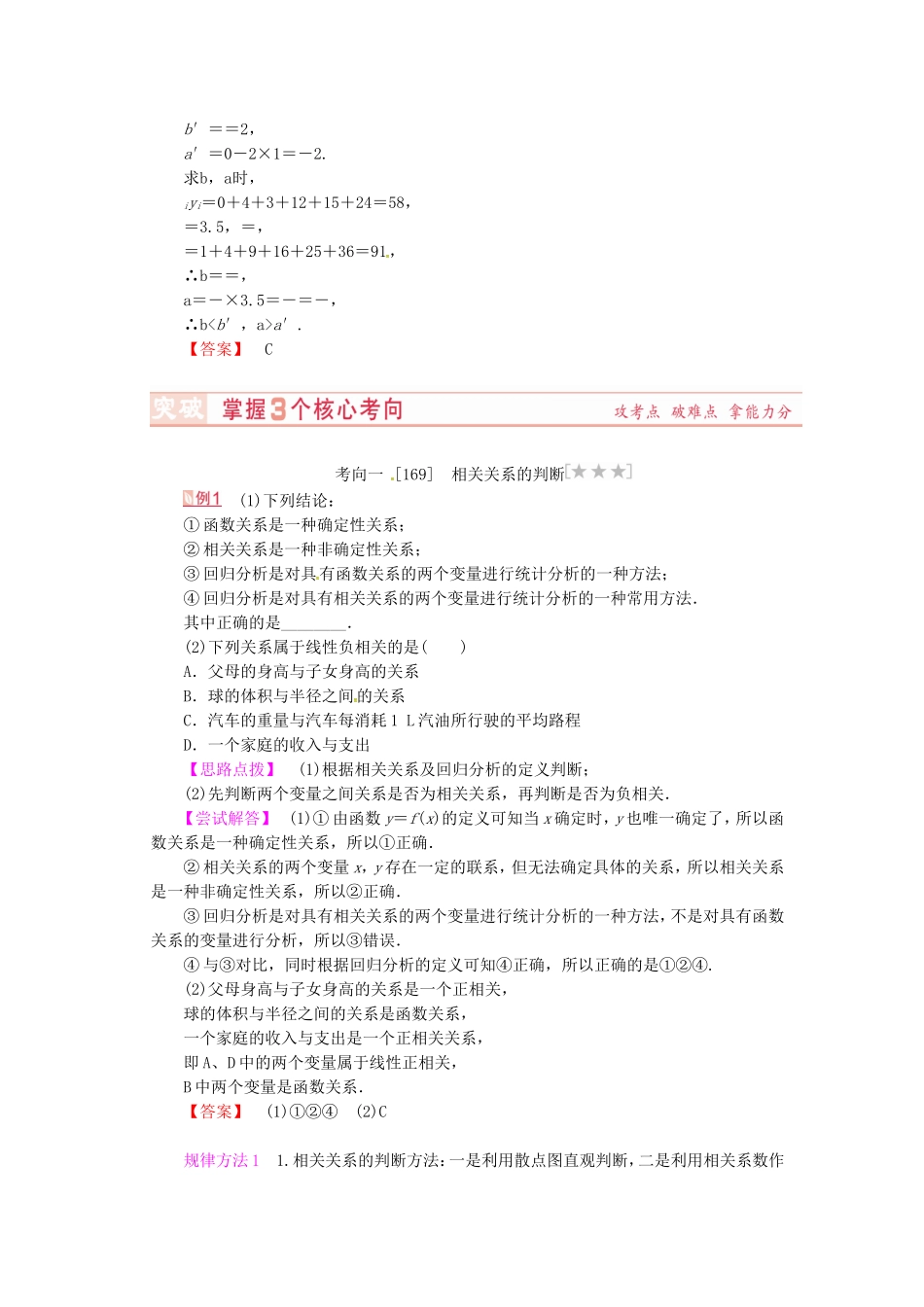 山东省济宁市高考数学专题复习 第39讲 变量间的相关关系、统计案例练习 新人教A版-新人教A版高三全册数学试题_第3页