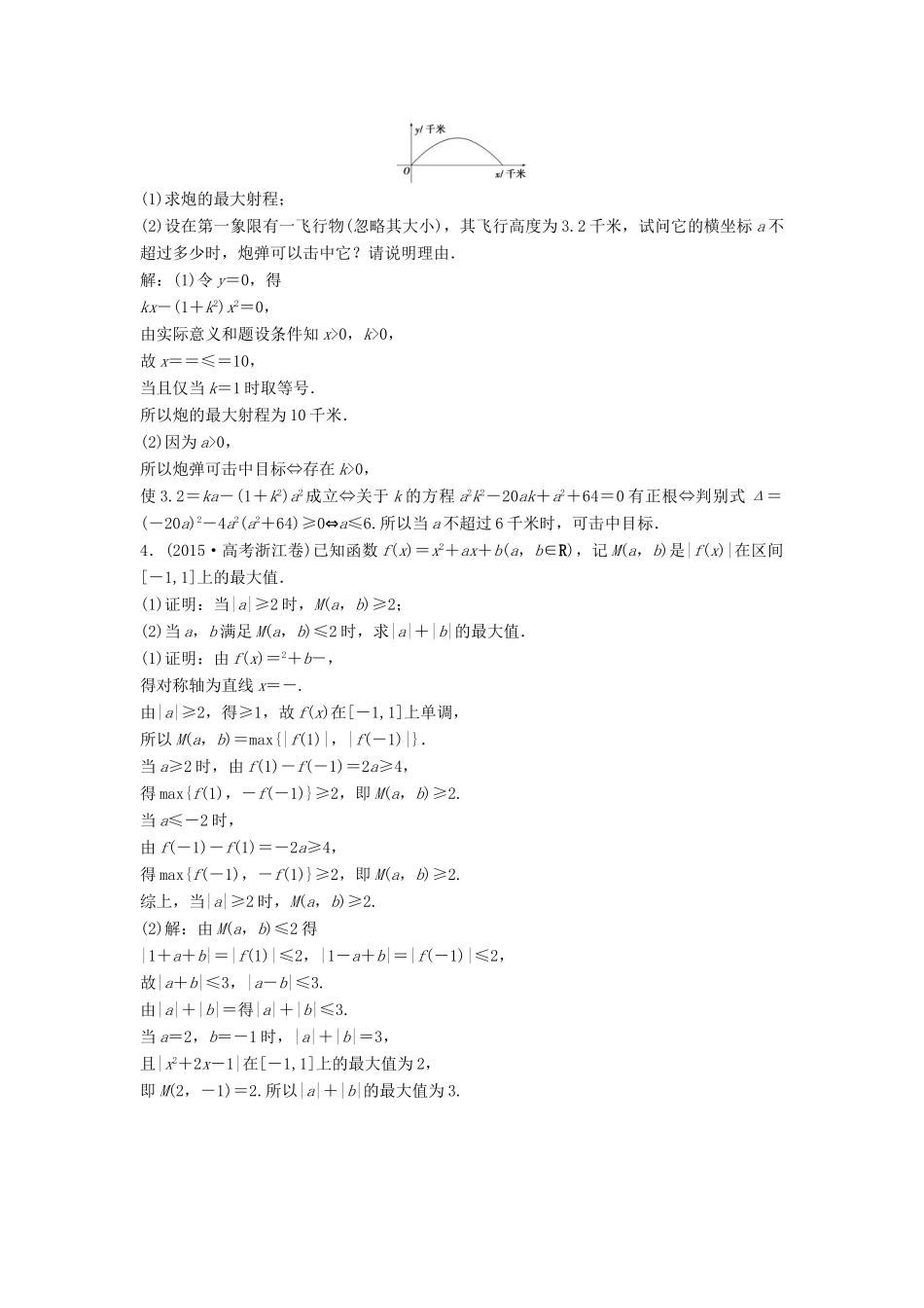 高考数学二轮复习 限时训练5 函数与方程及函数的应用 文-人教版高三全册数学试题_第2页