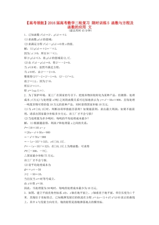 高考数学二轮复习 限时训练5 函数与方程及函数的应用 文-人教版高三全册数学试题