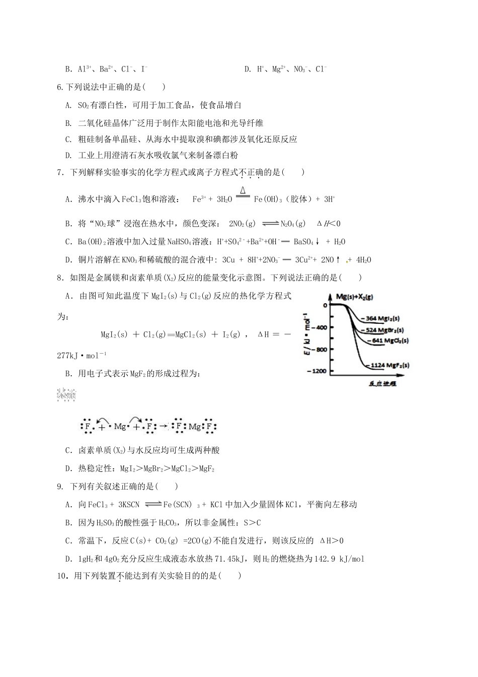 江西省九江市十校高三化学第一次联考试题-人教版高三全册化学试题_第2页