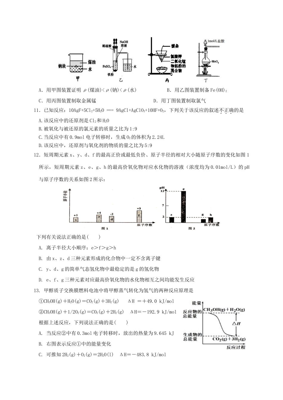 江西省九江市十校高三化学第一次联考试题-人教版高三全册化学试题_第3页
