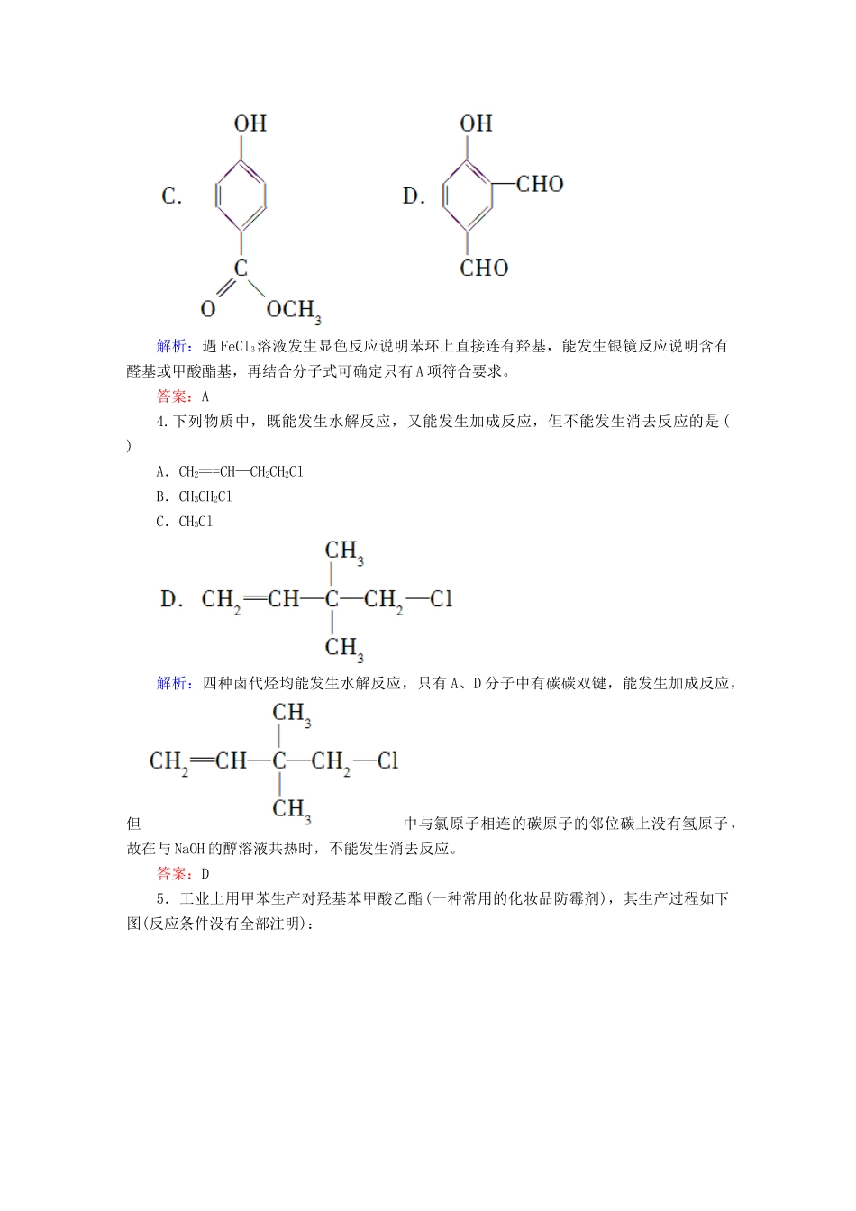 全程复习构想高考化学大一轮复习 13.2官能团与有机反应 烃的衍生物同步检测-人教版高三全册化学试题_第2页