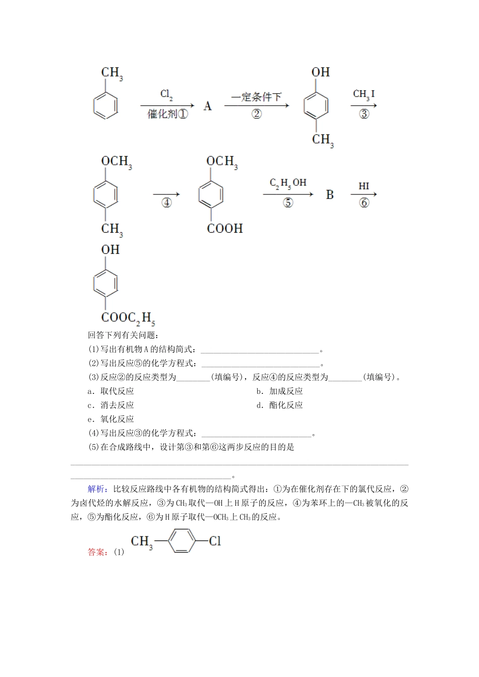 全程复习构想高考化学大一轮复习 13.2官能团与有机反应 烃的衍生物同步检测-人教版高三全册化学试题_第3页