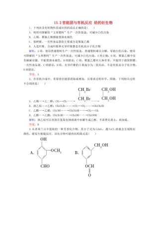 全程复习构想高考化学大一轮复习 13.2官能团与有机反应 烃的衍生物同步检测-人教版高三全册化学试题