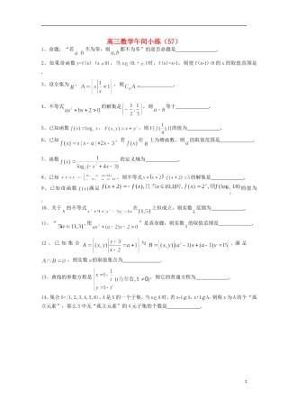 江苏省宿迁市剑桥国际学校高三数学午练（57） 苏教版
