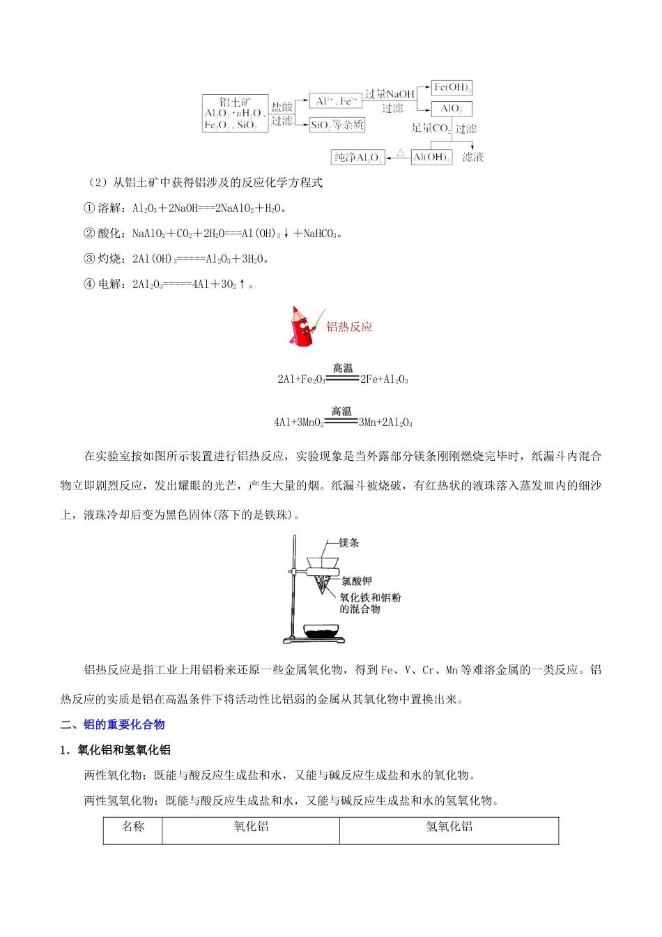 浙江省备战高考化学 一遍过考点18 铝及其化合物（含解析）-人教版高三全册化学试题_第2页