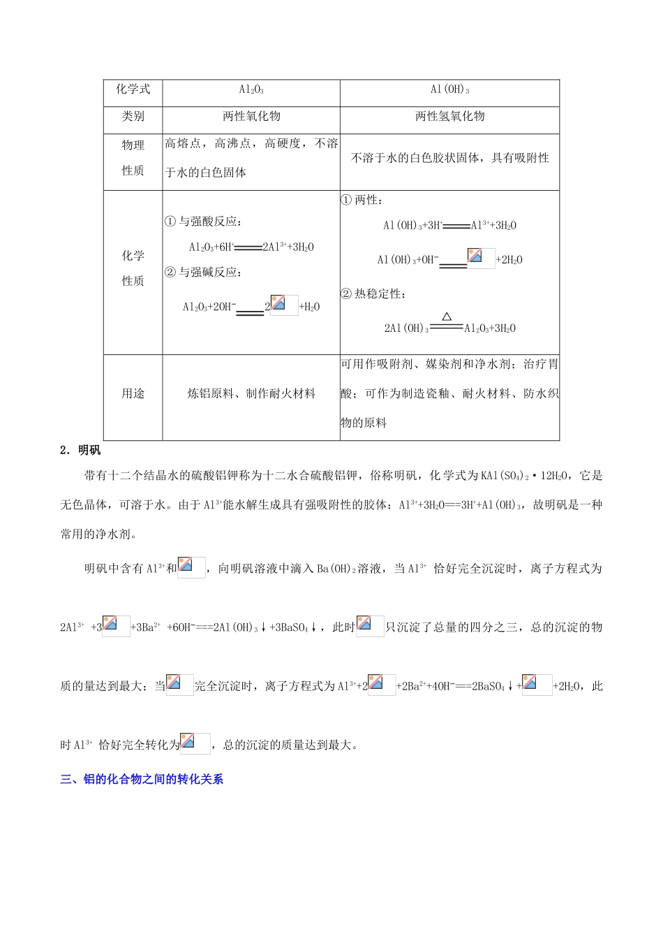 浙江省备战高考化学 一遍过考点18 铝及其化合物（含解析）-人教版高三全册化学试题_第3页