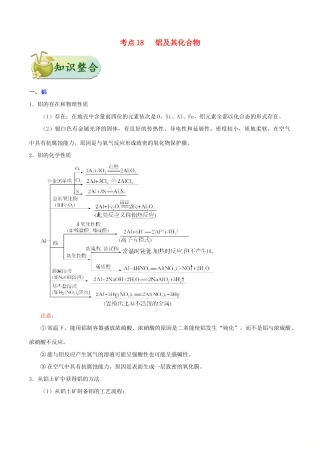 浙江省备战高考化学 一遍过考点18 铝及其化合物（含解析）-人教版高三全册化学试题