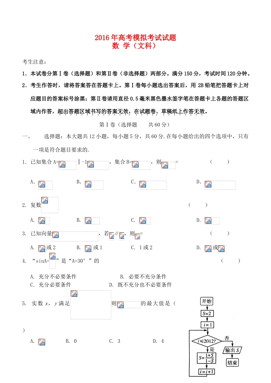 广西玉林市博白县高三数学5月模拟试题 文-人教版高三全册数学试题_第1页