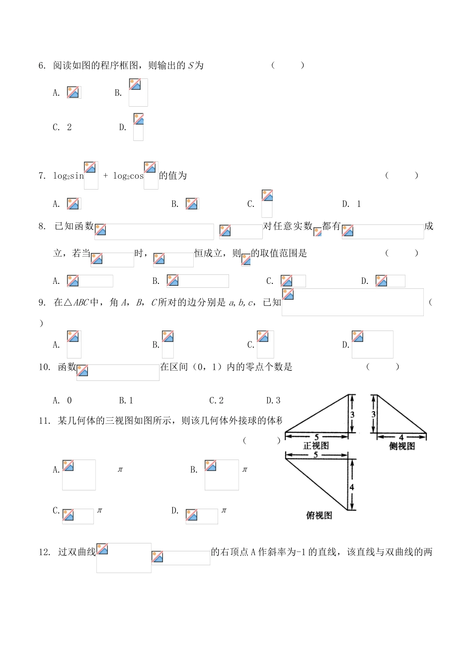 广西玉林市博白县高三数学5月模拟试题 文-人教版高三全册数学试题_第2页