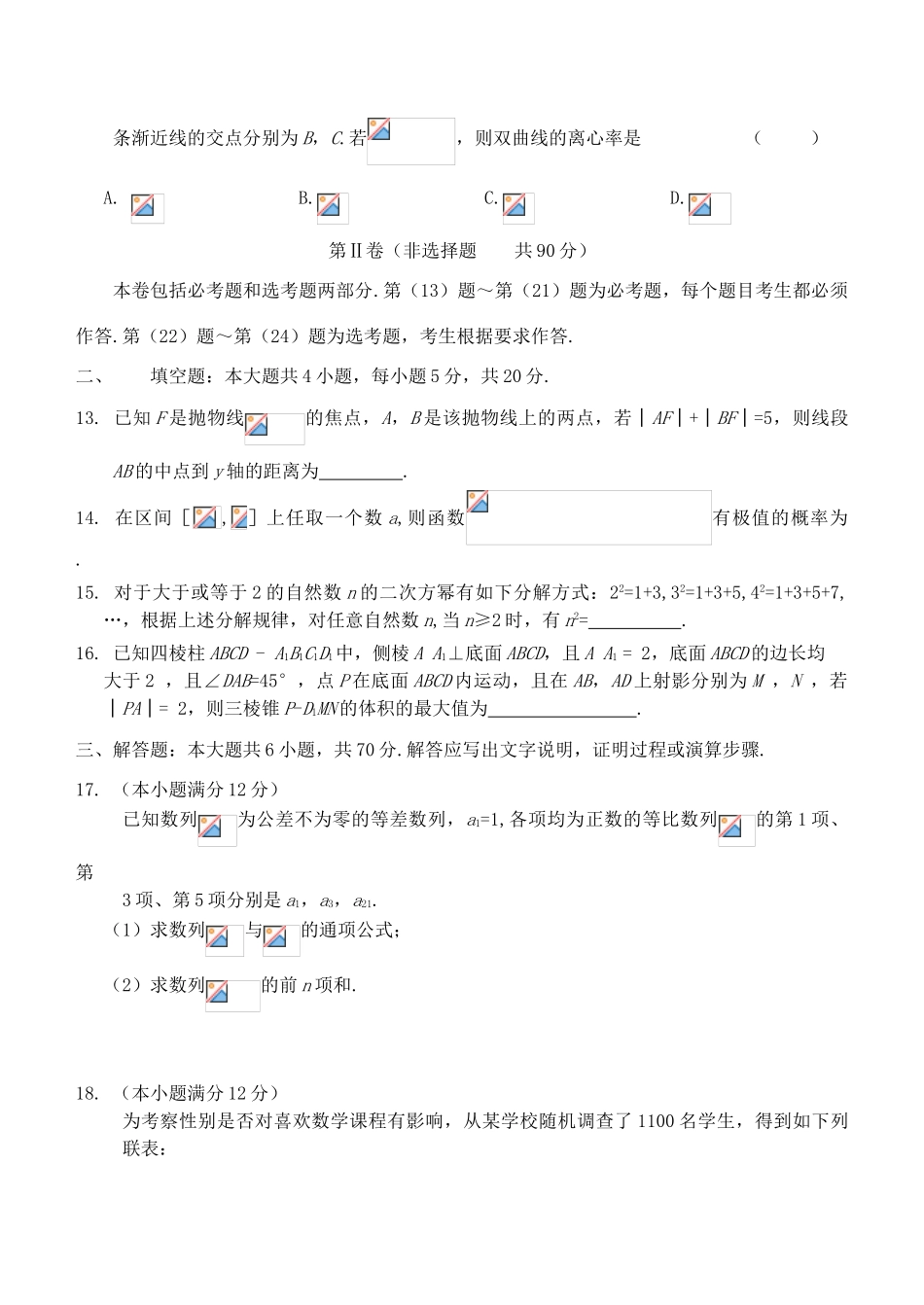 广西玉林市博白县高三数学5月模拟试题 文-人教版高三全册数学试题_第3页