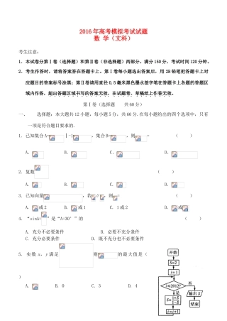 广西玉林市博白县高三数学5月模拟试题 文-人教版高三全册数学试题