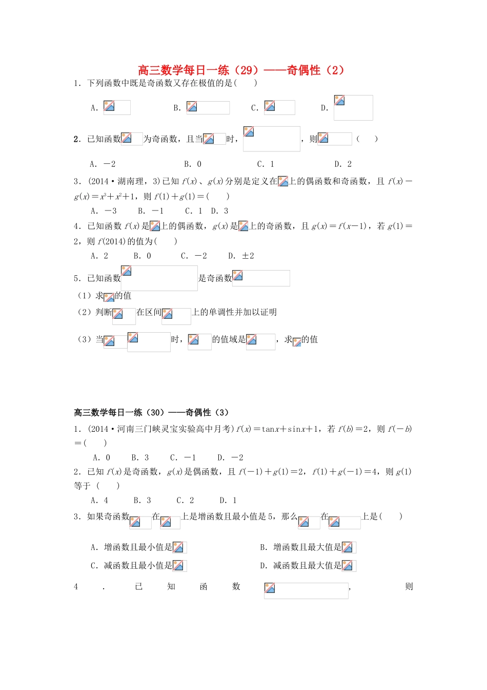 高考数学每日一练（3）-人教版高三全册数学试题_第1页