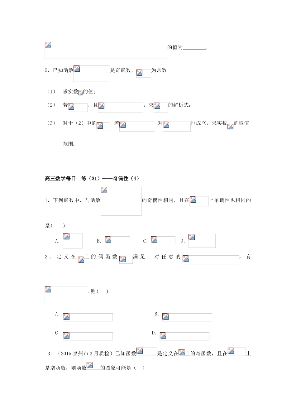 高考数学每日一练（3）-人教版高三全册数学试题_第2页