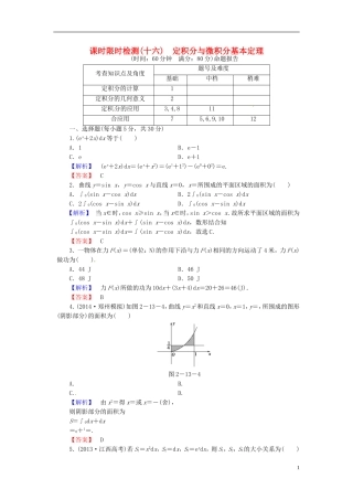 山东省济宁市高考数学一轮复习 16定积分与微积分基本定理限时检测 新人教A版-新人教A版高三全册数学试题