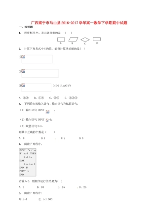 广西南宁市马山县高一数学下学期期中试题-人教版高一全册数学试题