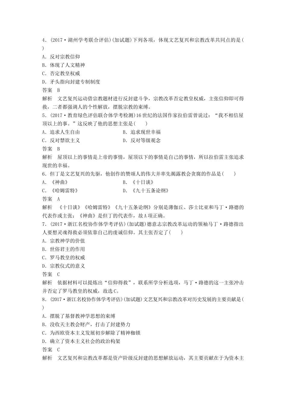 （浙江选考）高考历史一轮总复习 专题十九 西方人文精神的起源与发展专题训练-人教版高三全册历史试题_第2页