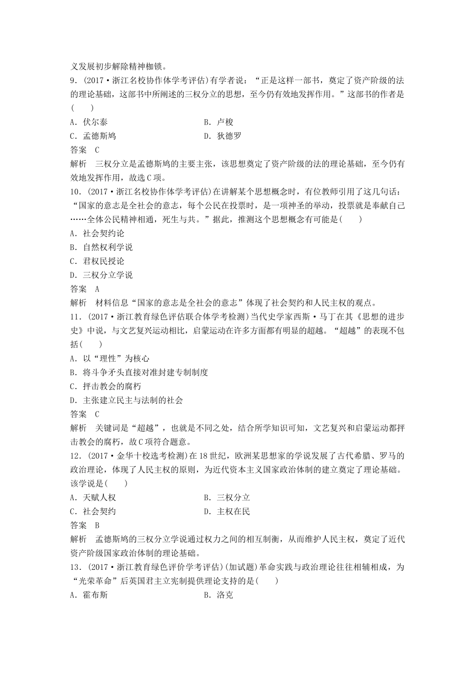 （浙江选考）高考历史一轮总复习 专题十九 西方人文精神的起源与发展专题训练-人教版高三全册历史试题_第3页