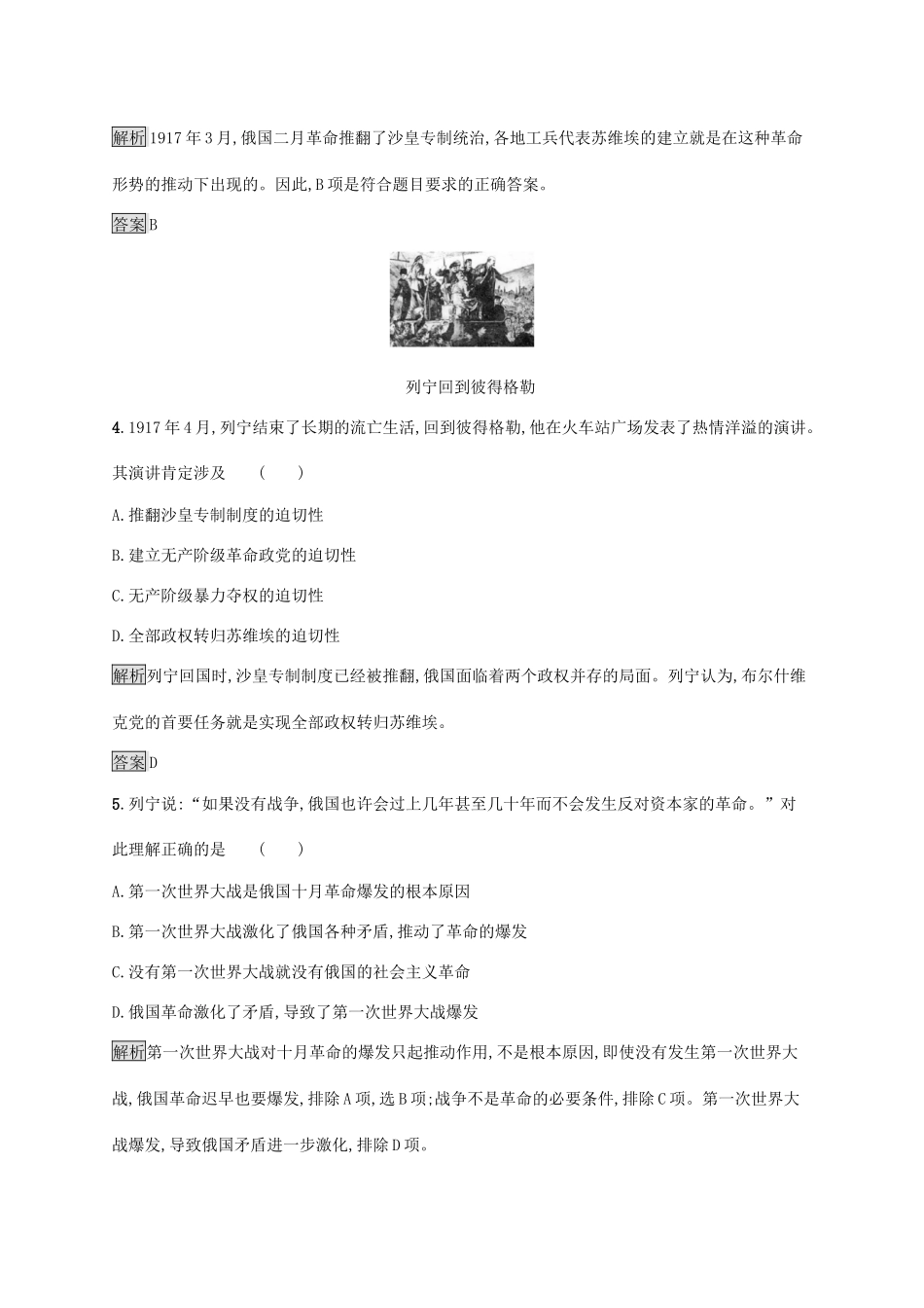 高中历史 第五单元 从科学社会主义理论到社会主义制度的建立 第19课 俄国十月革命的胜利课后练习 新人教版必修1-新人教版高一必修1历史试题_第2页
