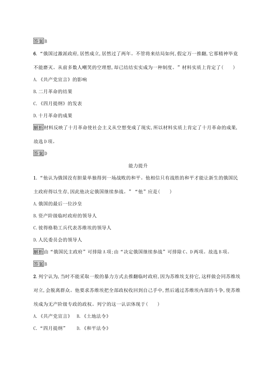 高中历史 第五单元 从科学社会主义理论到社会主义制度的建立 第19课 俄国十月革命的胜利课后练习 新人教版必修1-新人教版高一必修1历史试题_第3页
