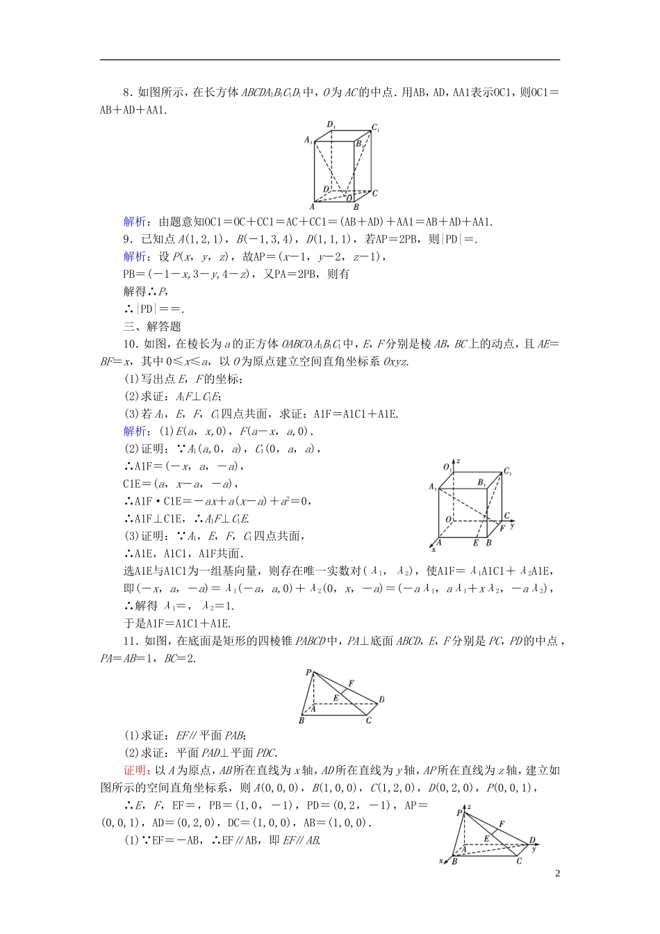 高考数学一轮复习 第七章 立体几何 课时达标43 空间向量及其运算 理-人教版高三全册数学试题_第2页