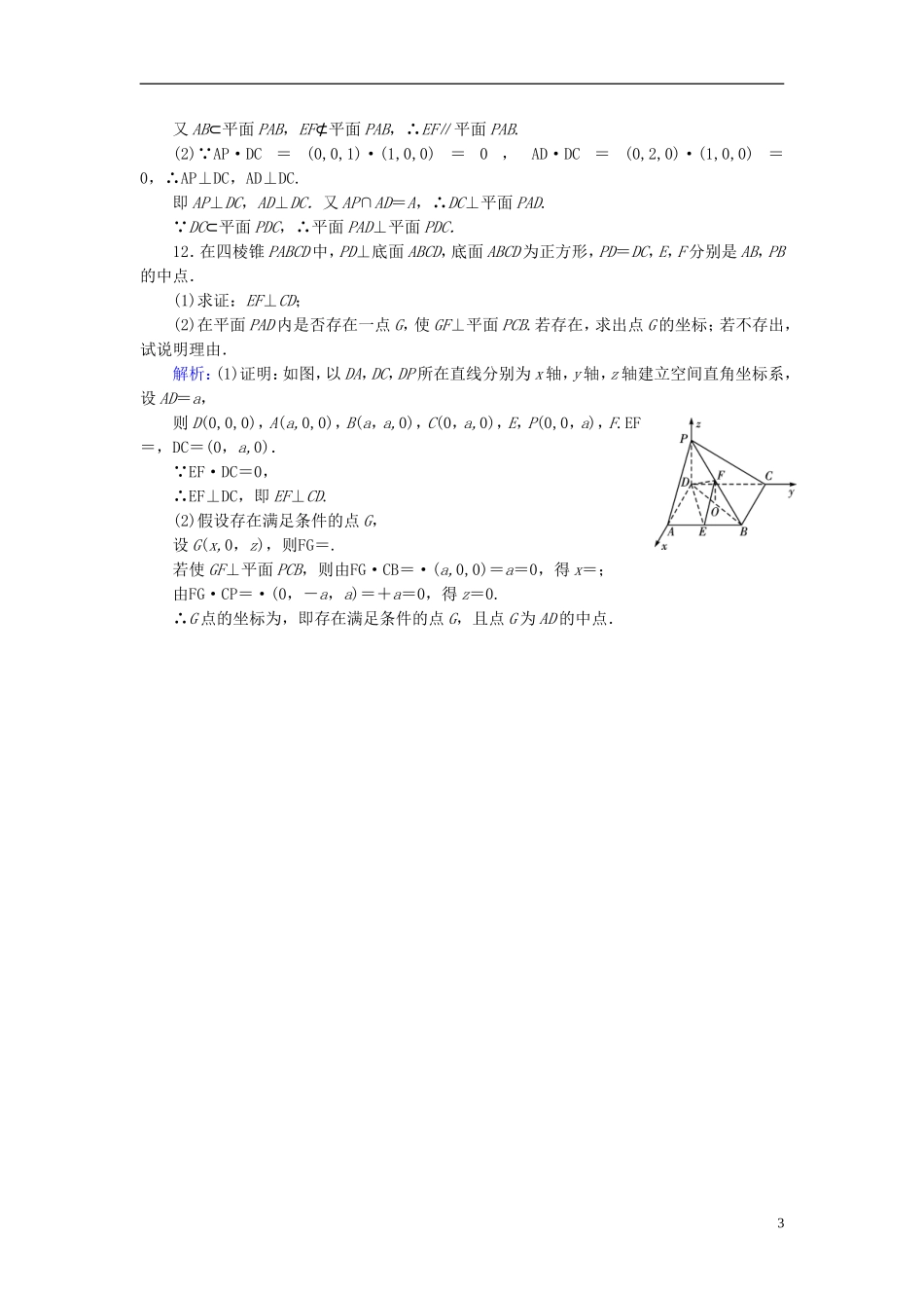 高考数学一轮复习 第七章 立体几何 课时达标43 空间向量及其运算 理-人教版高三全册数学试题_第3页