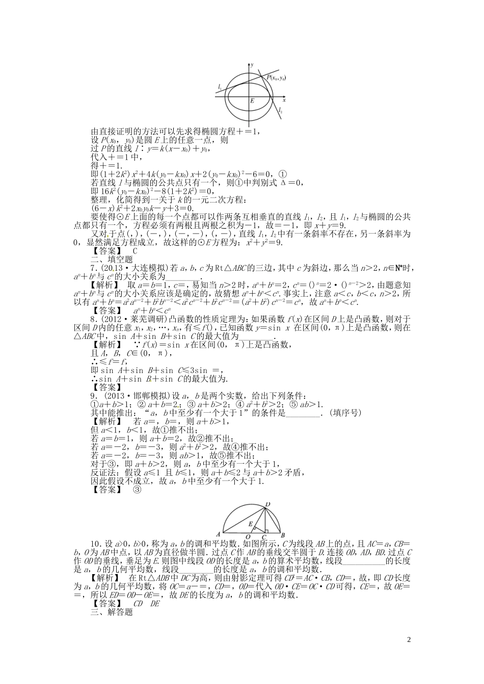 高考数学一轮复习 6.6直接证明与间接证明课时达标训练 文 湘教版-湘教版高三全册数学试题_第2页