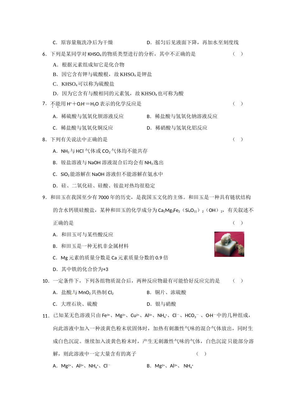 吉林省吉林一中10-11学年高一化学上学期期中考试_第2页