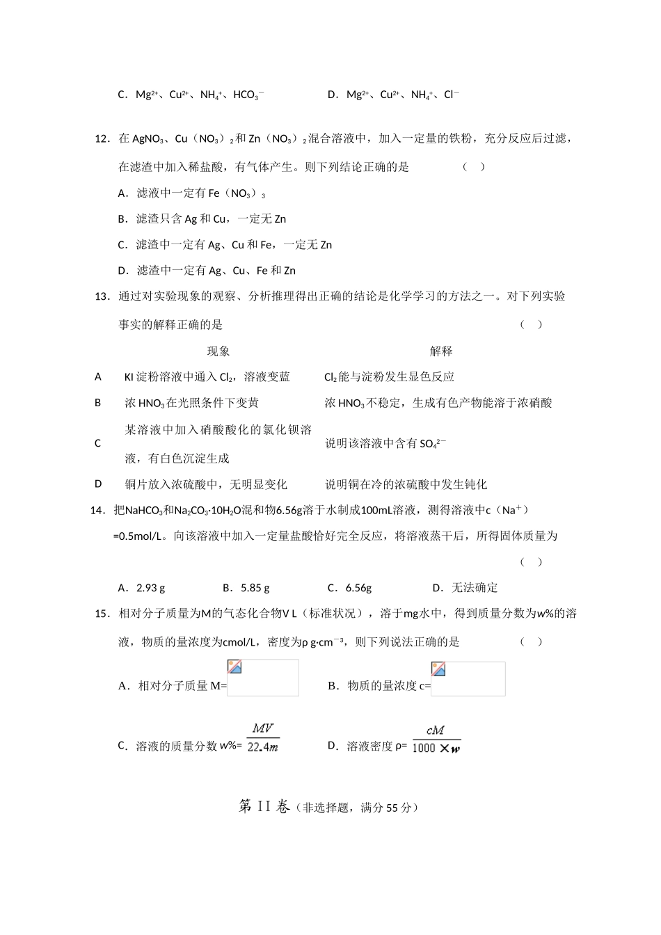 吉林省吉林一中10-11学年高一化学上学期期中考试_第3页