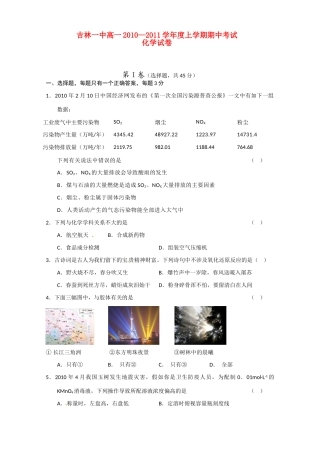 吉林省吉林一中10-11学年高一化学上学期期中考试