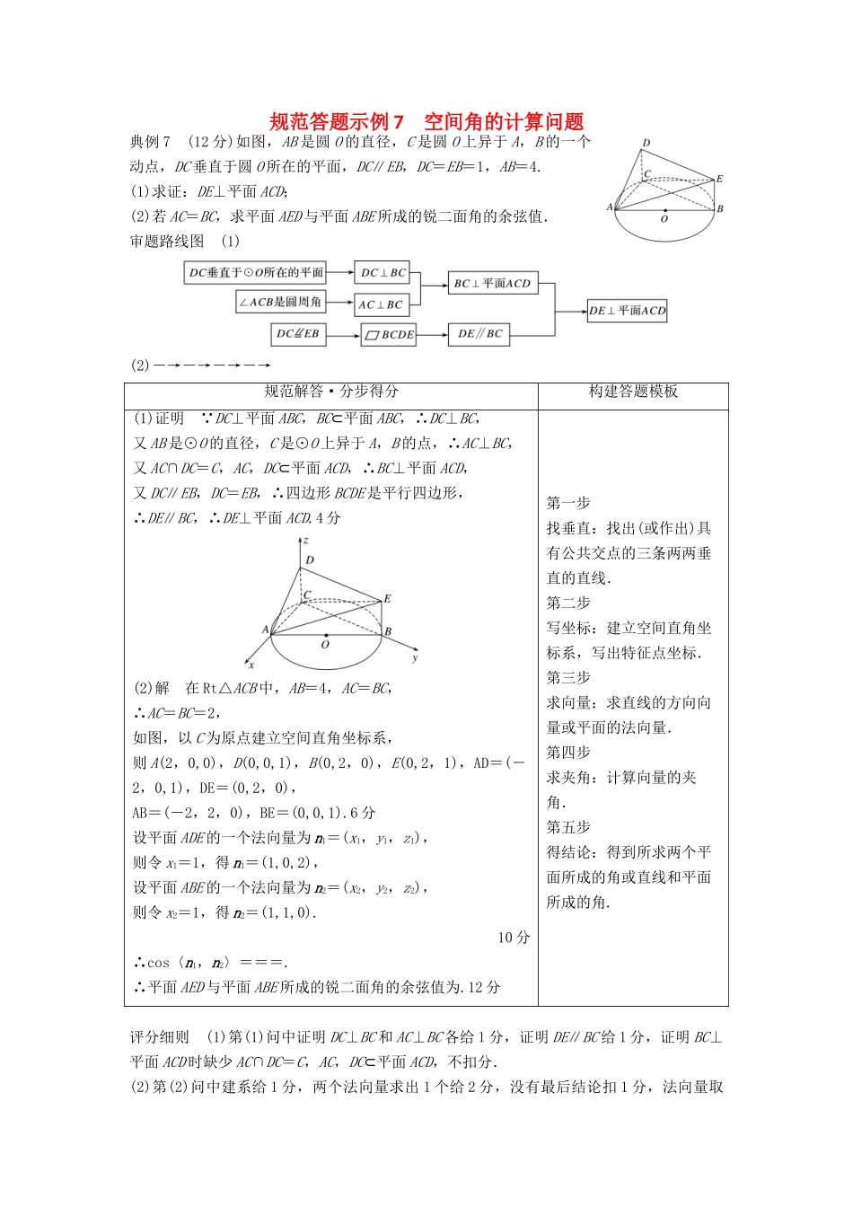 高考数学二轮复习 规范答题示例7 空间角的计算问题 理-人教版高三全册数学试题_第1页