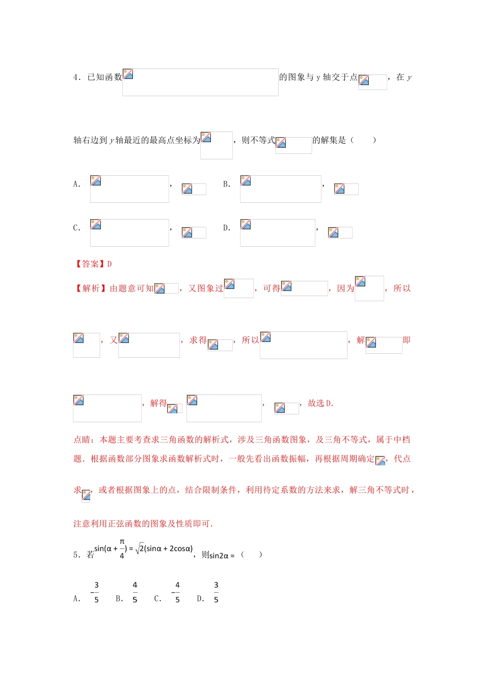 高考数学 小题精练系列（第02期）专题10 三角函数 理-人教版高三全册数学试题_第3页