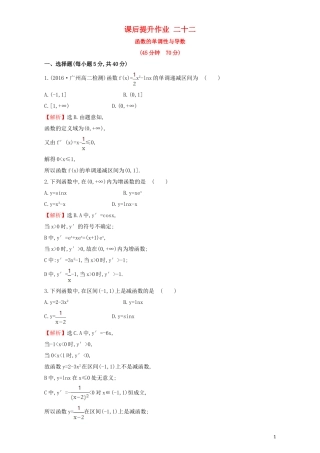 高中数学 第三章 导数及其应用 3.3 导数在研究函数中的应用 课后提升作业（二十二）3.3.1 函数的单调性与导数检测（含解析）新人教A版选修1-1-新人教A版高二选修1-1数学试题